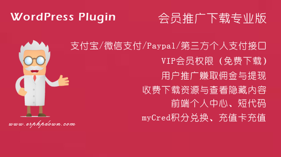 WP免登陆付费下载插件Erphpdown_V13.31中文特别版