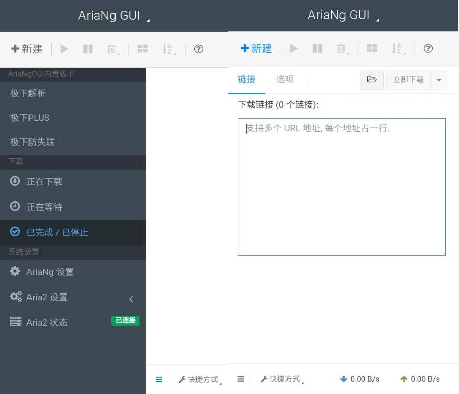 AriaNg GUI 百度云不限速下载V1.3.1